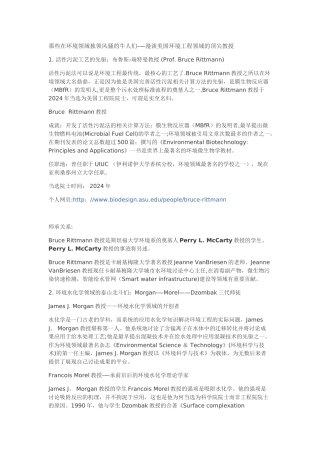 美国环境工程领域的顶尖教授