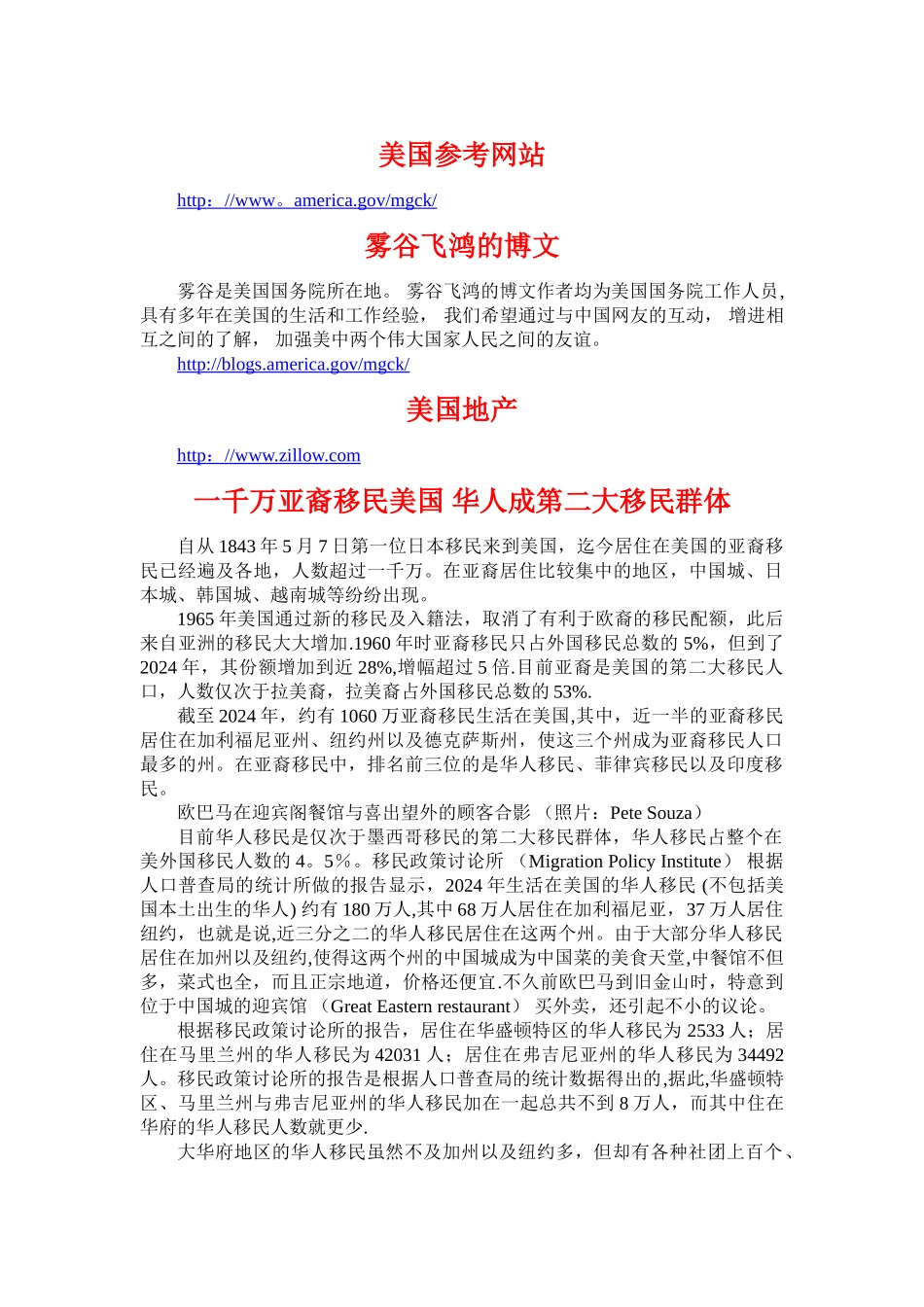 美国的房地产产权制度_第1页