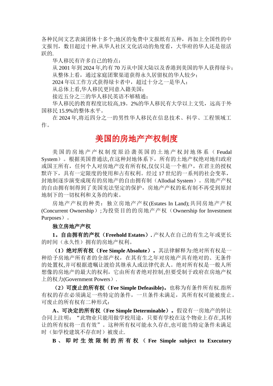 美国的房地产产权制度_第2页