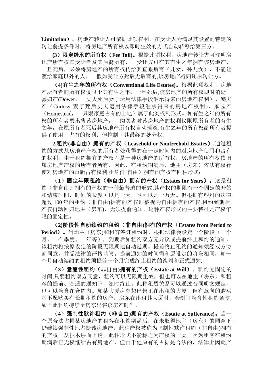 美国的房地产产权制度_第3页