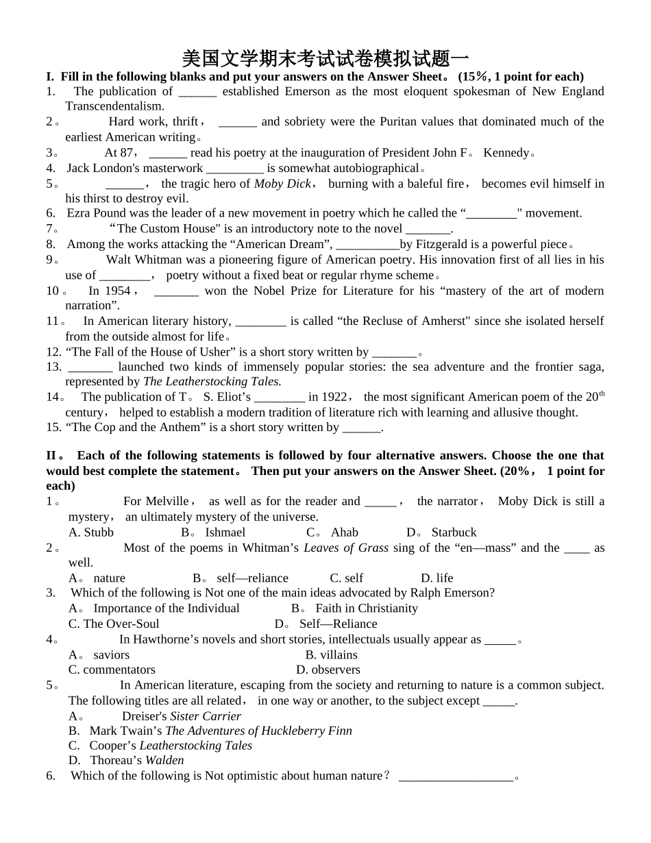 美国文学期末考试试卷模拟试题_第1页