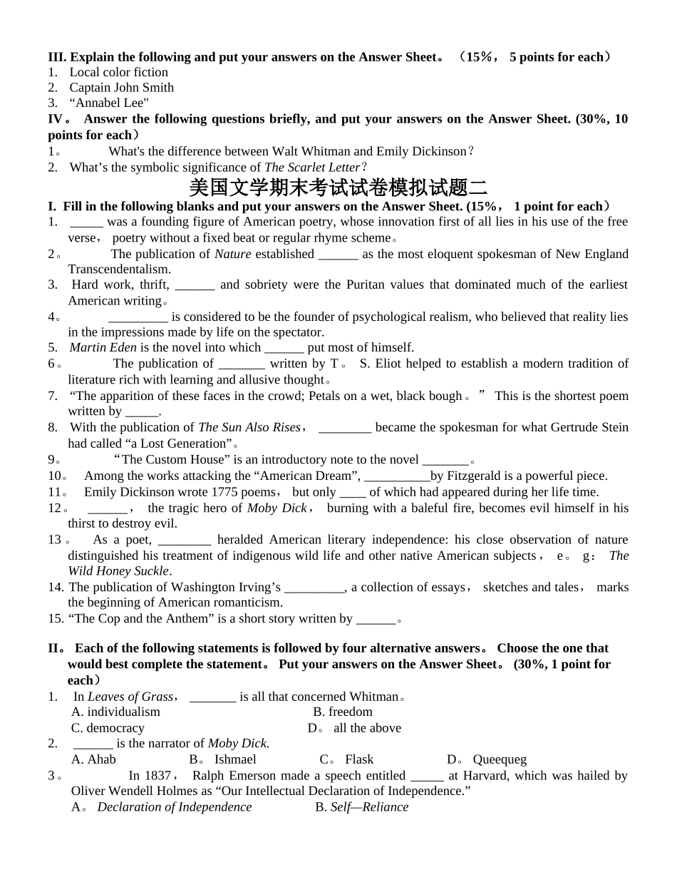 美国文学期末考试试卷模拟试题_第3页