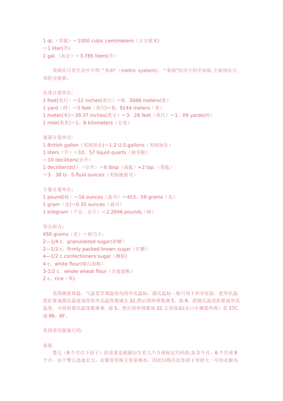 美国的货币、各种计量单位、食品中英文对照_第2页
