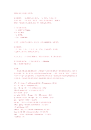 美国的货币、各种计量单位、食品中英文对照