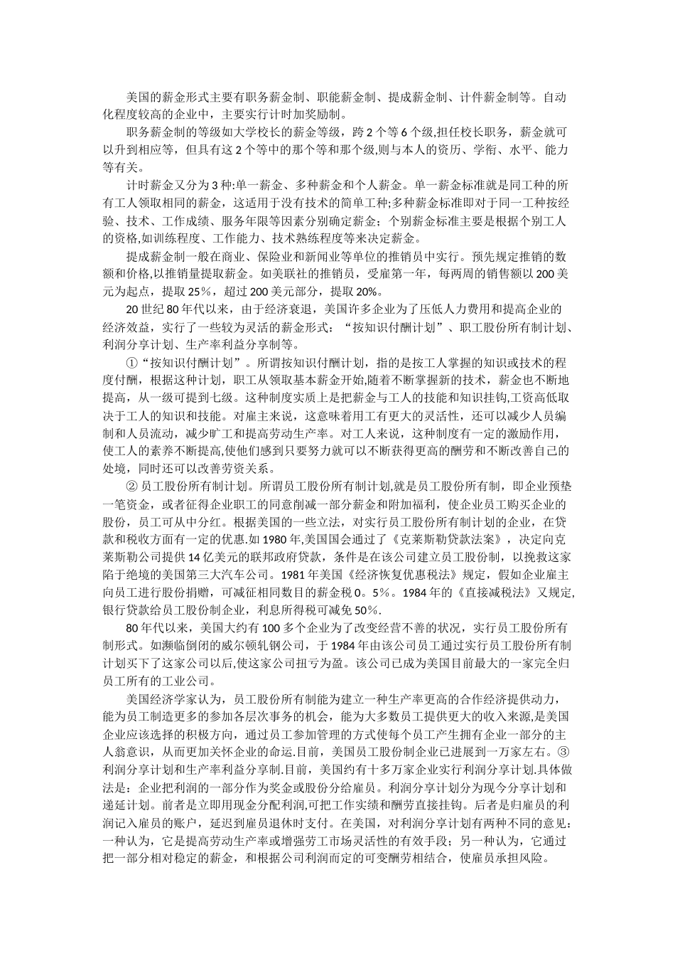美国的薪金制度_第2页
