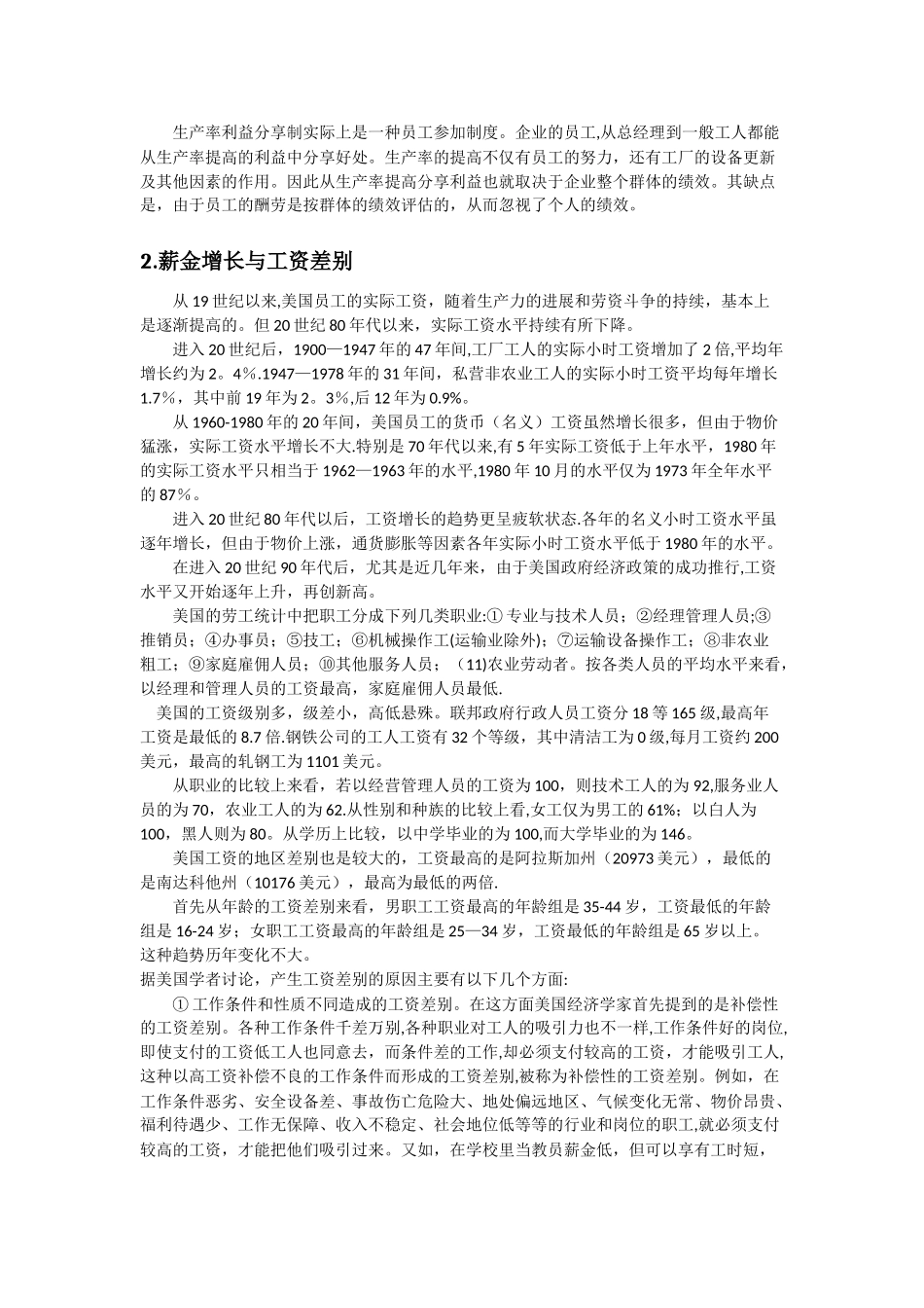 美国的薪金制度_第3页