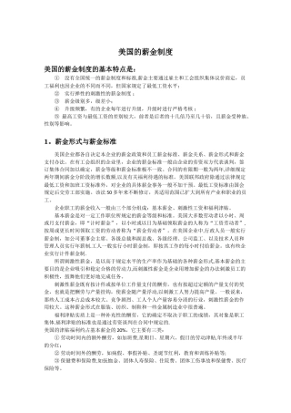 美国的薪金制度
