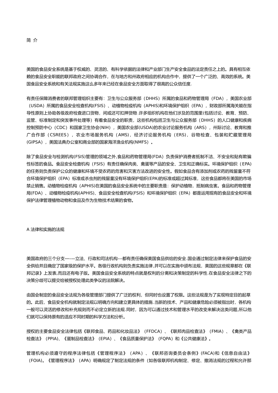 美国的食品安全管理体系_第2页
