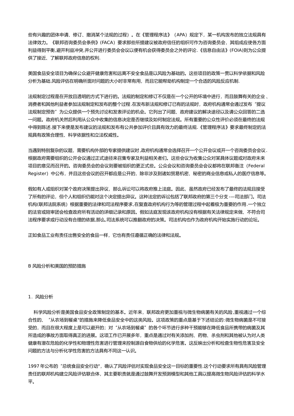 美国的食品安全管理体系_第3页