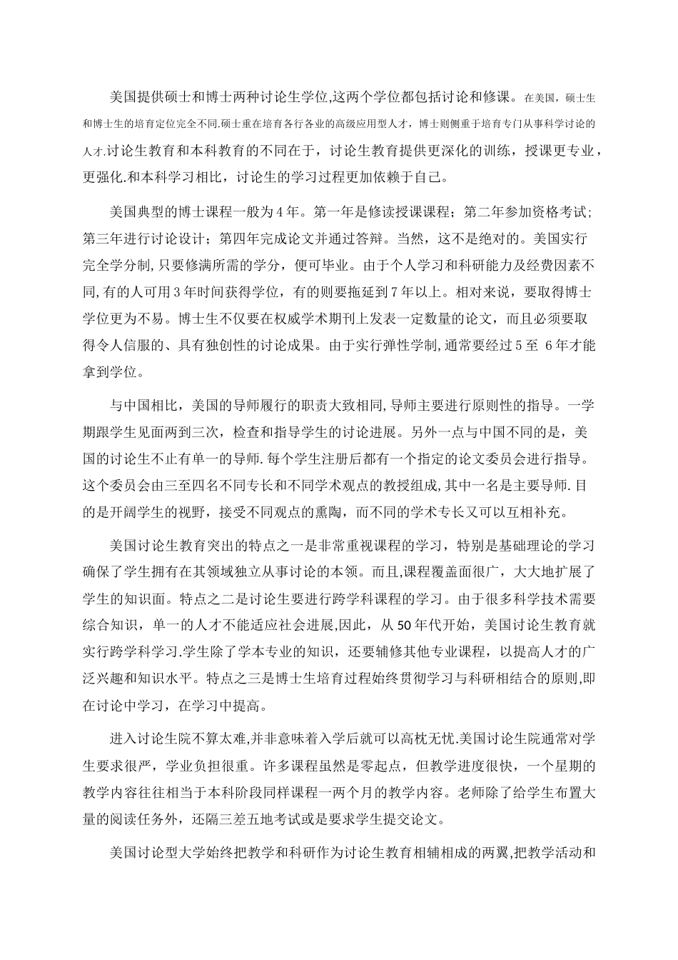 美国的研究生管理制度情况_第2页