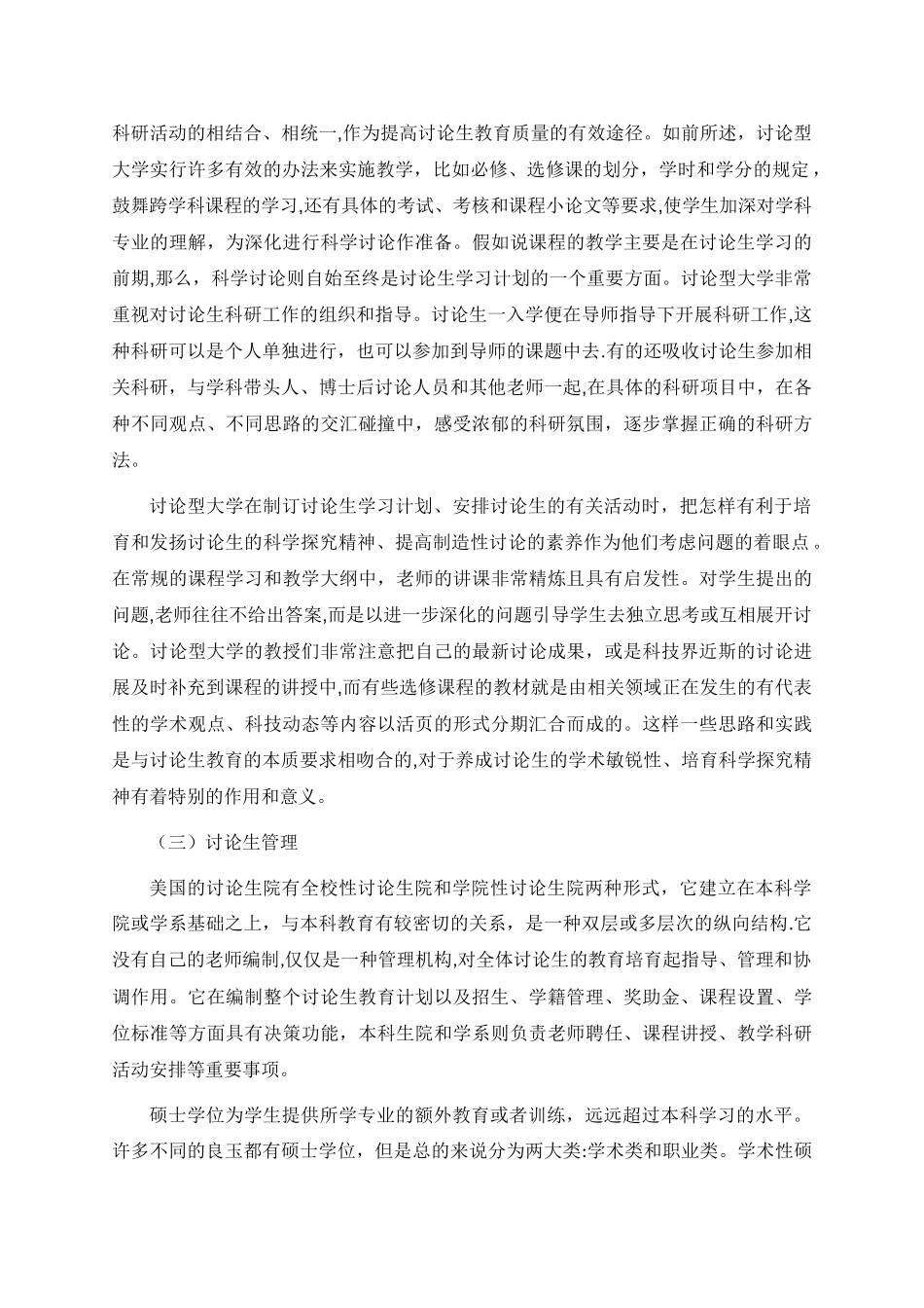 美国的研究生管理制度情况_第3页