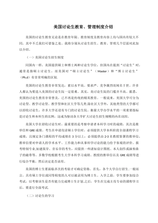 美国的研究生管理制度情况