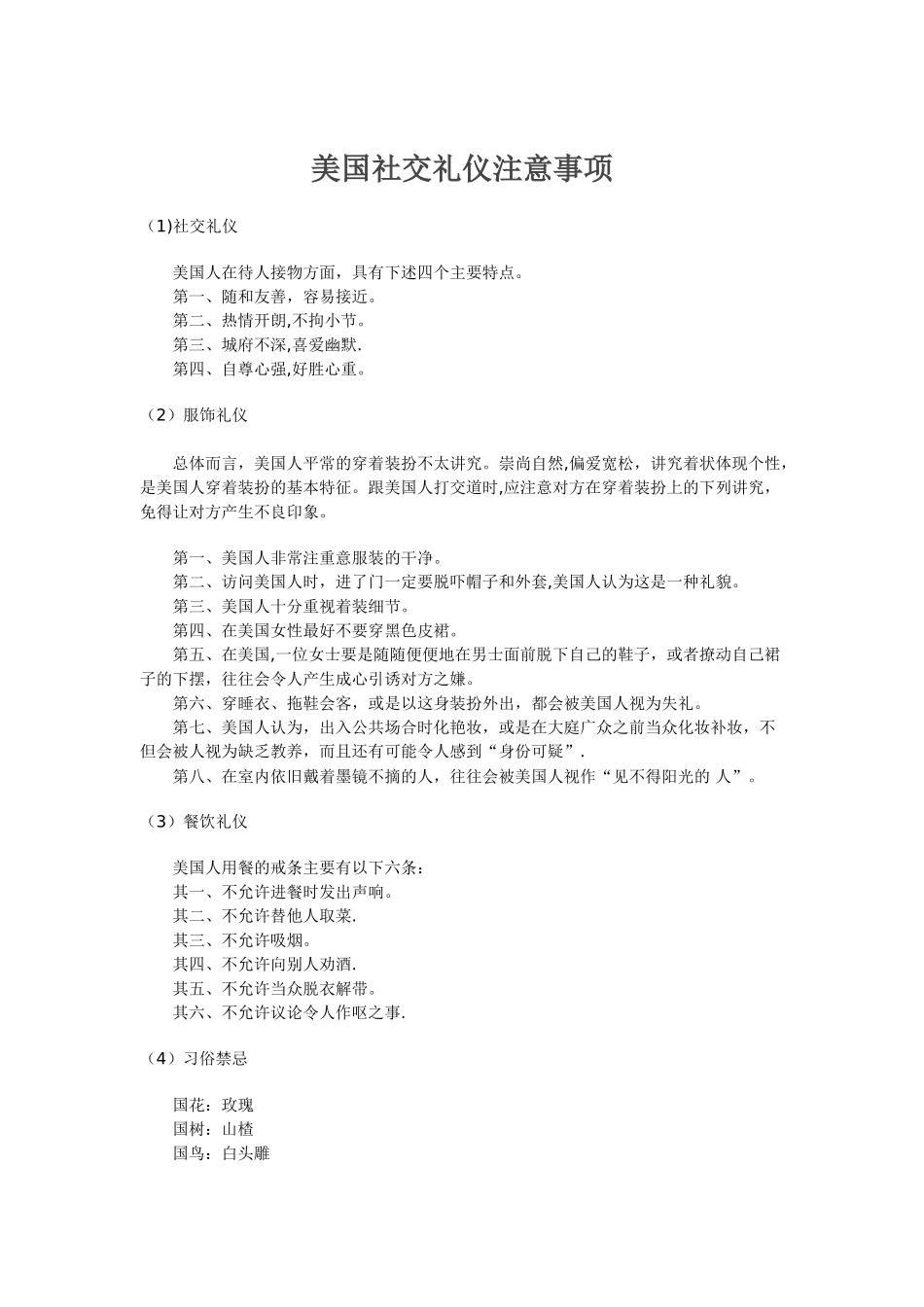 美国社交礼仪注意事项_第1页