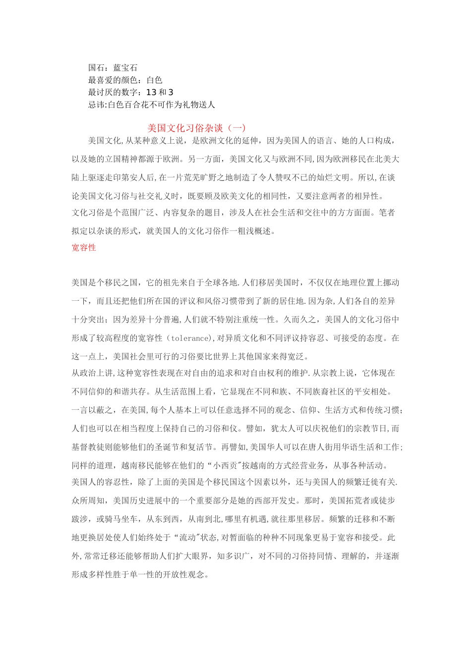 美国社交礼仪注意事项_第2页