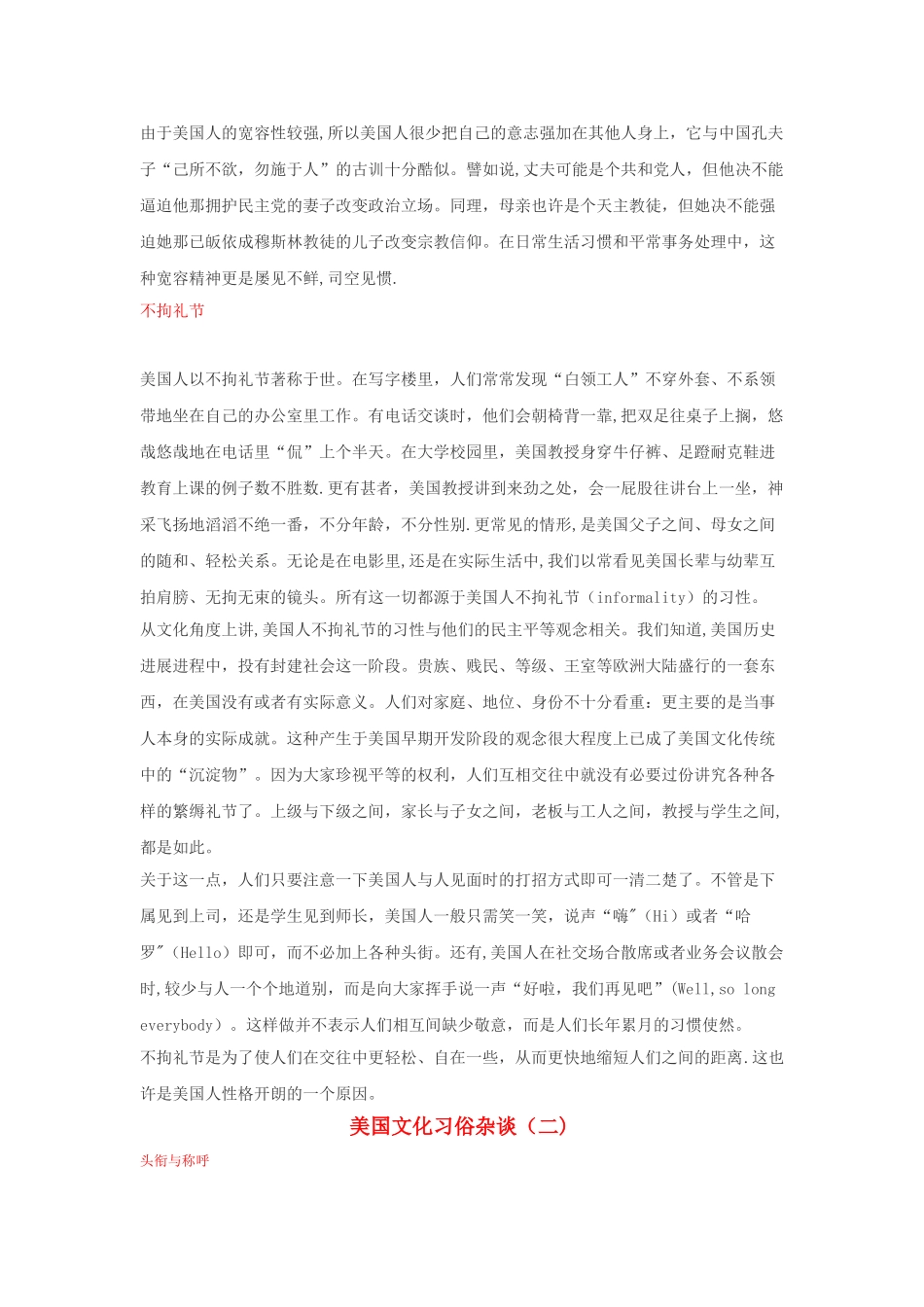 美国社交礼仪注意事项_第3页