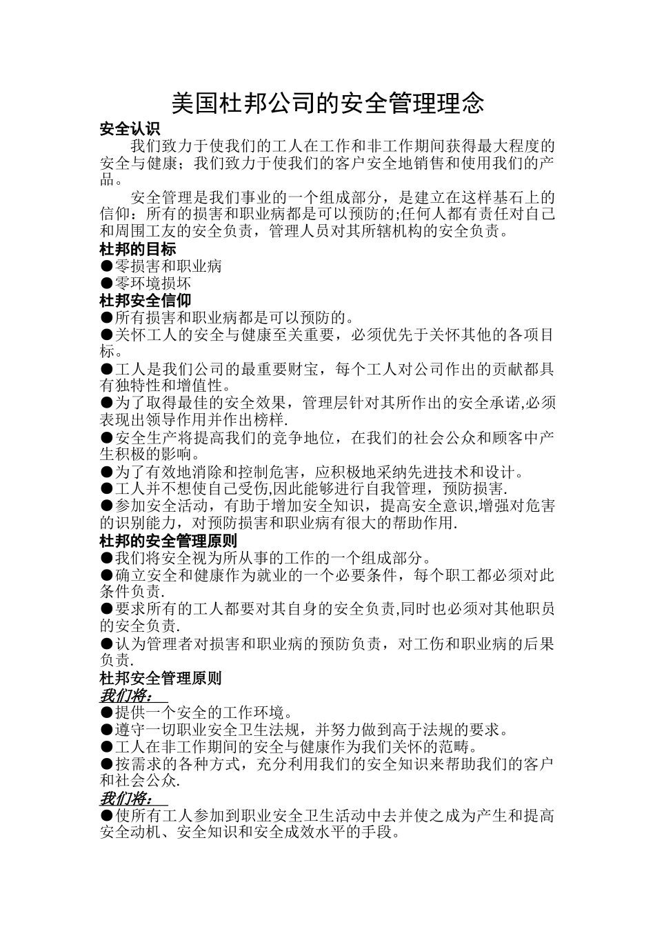 美国杜邦公司的安全管理理念_第1页