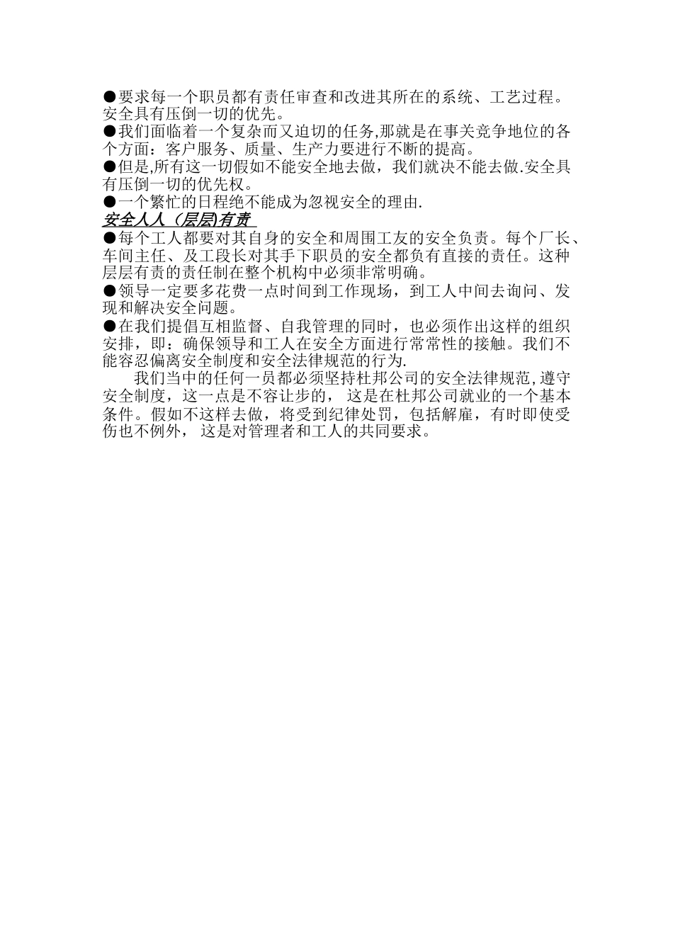 美国杜邦公司的安全管理理念_第2页