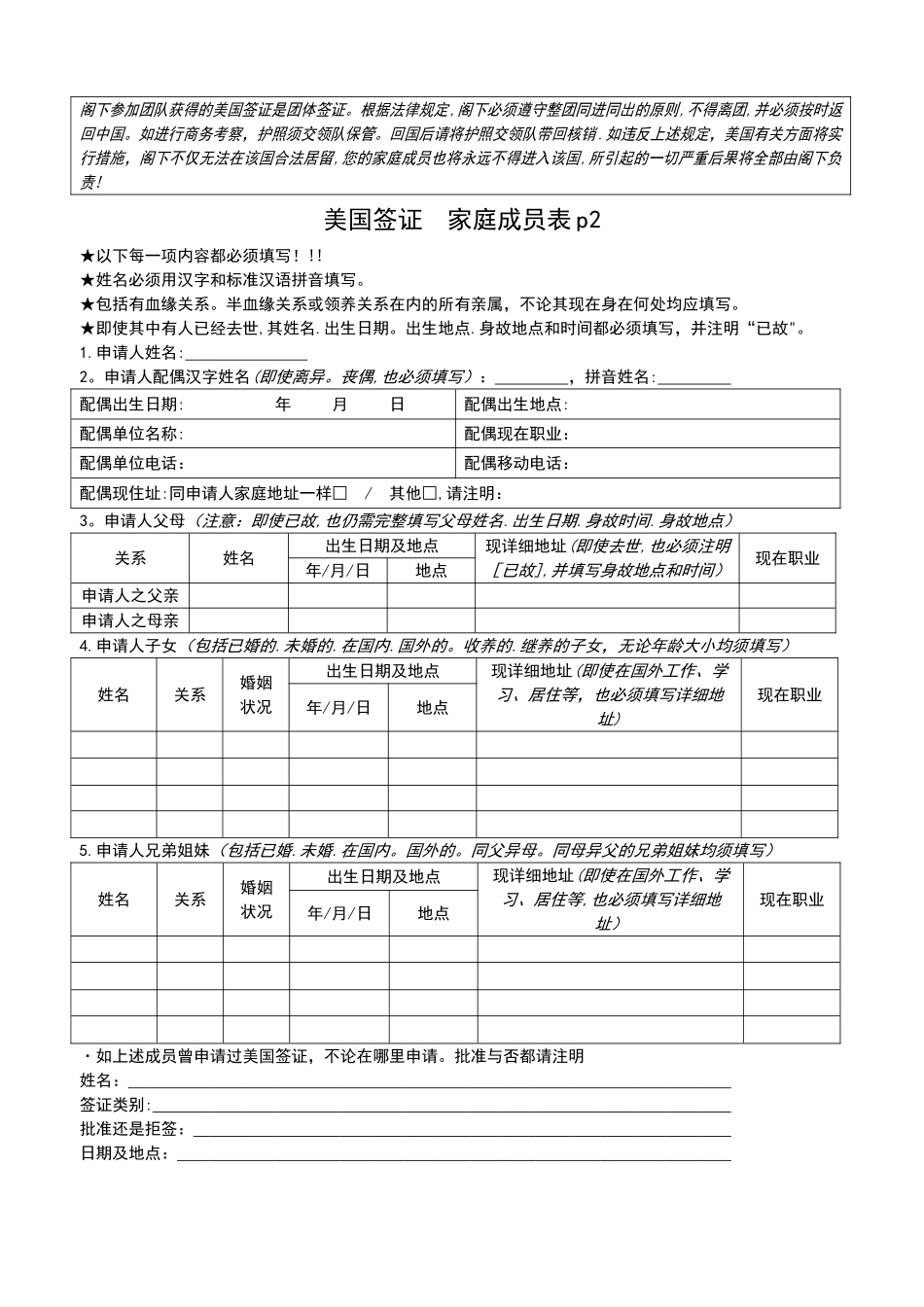 美国签证--个人信息表_第2页