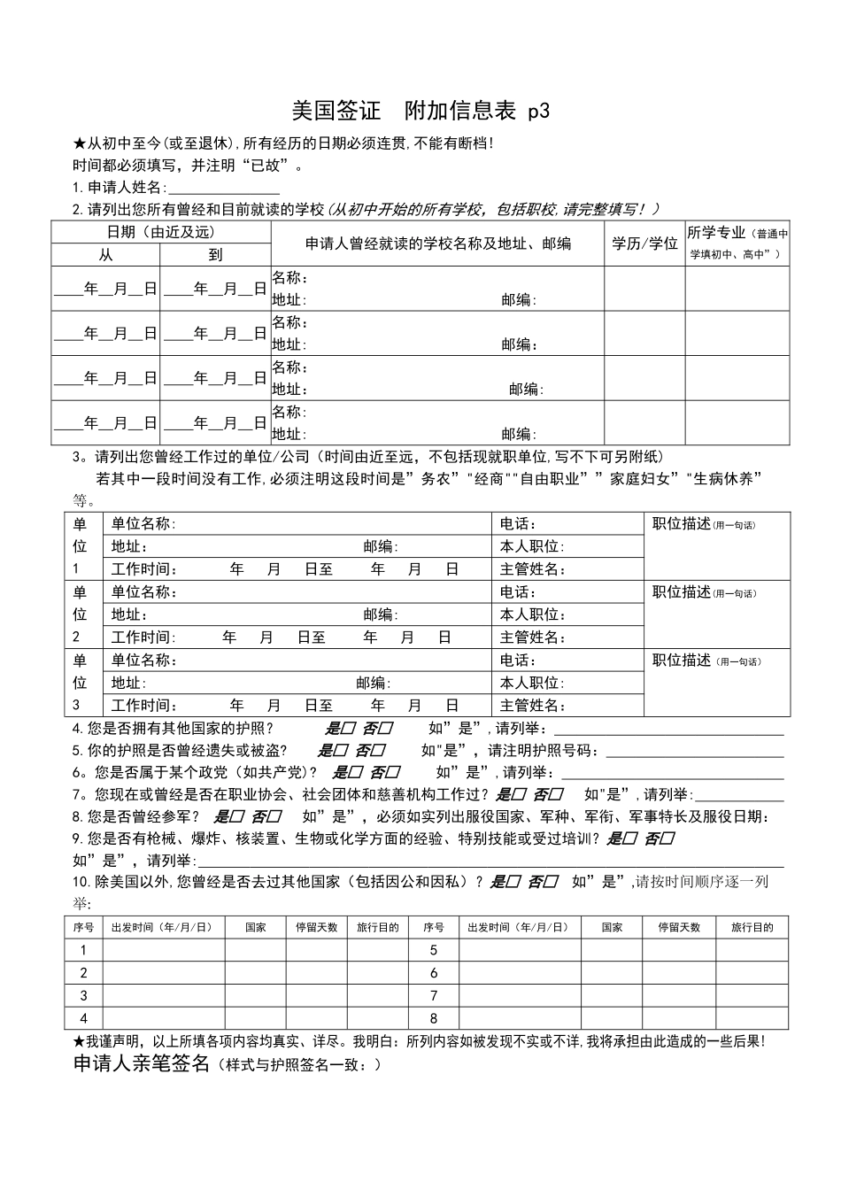 美国签证--个人信息表_第3页