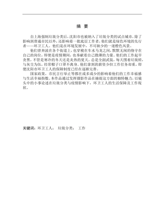 绿色沈阳先行者环卫工人垃圾分类分析研究  公共管理专业