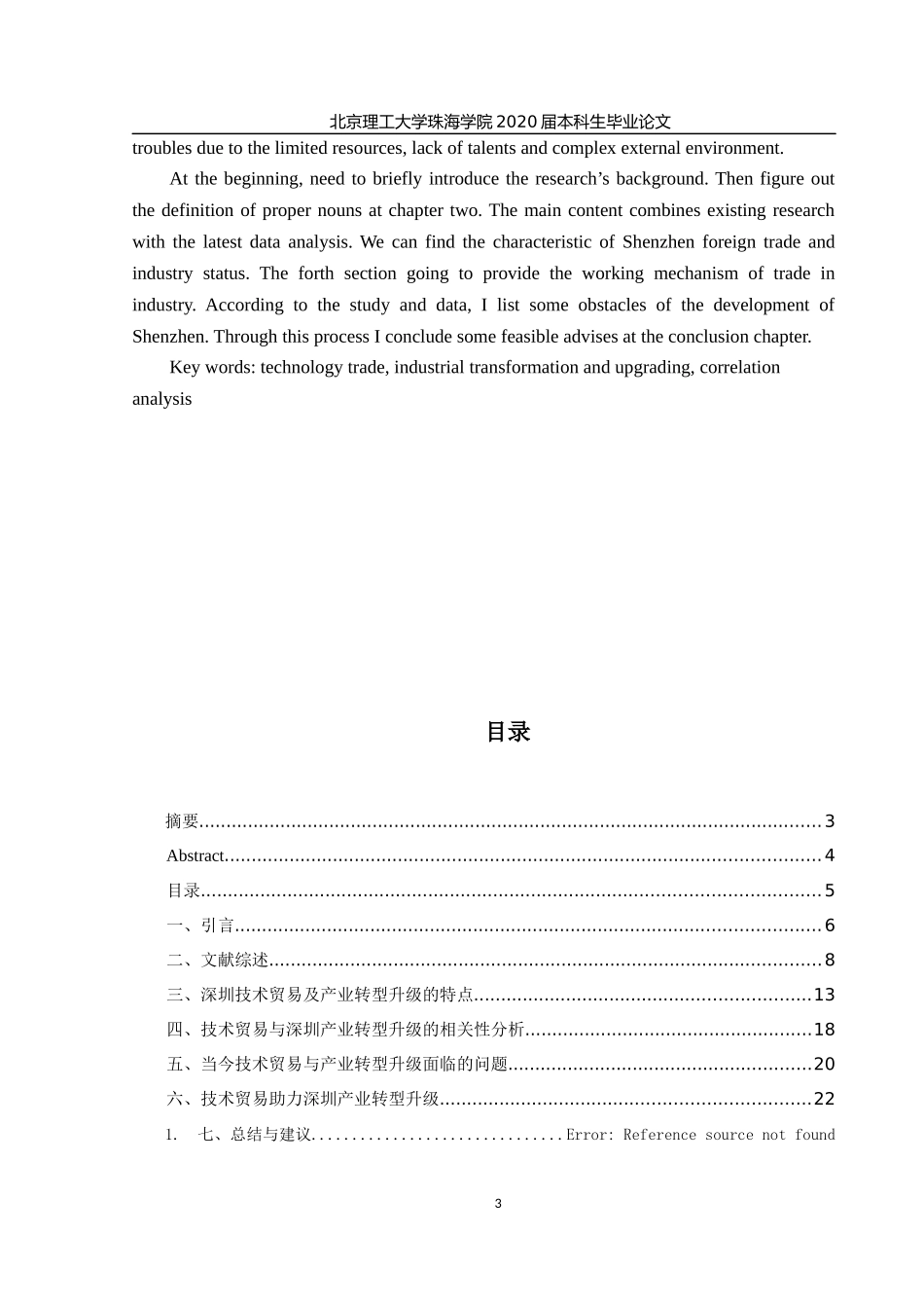 技术贸易对深圳产业转型升级的影响研究_第3页