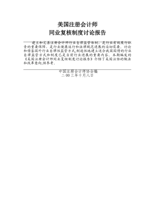美国注册会计师