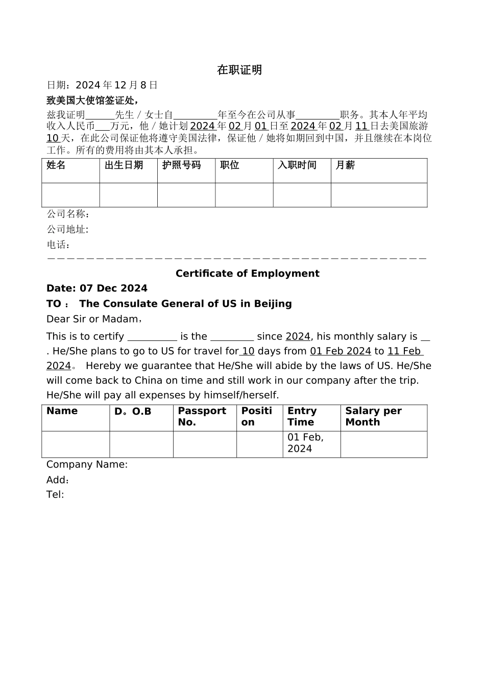 美国签证在职证明模版中英文对照_第1页