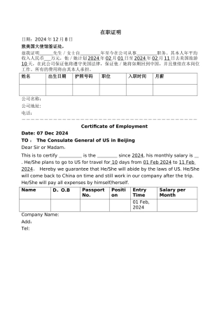 美国签证在职证明模版中英文对照