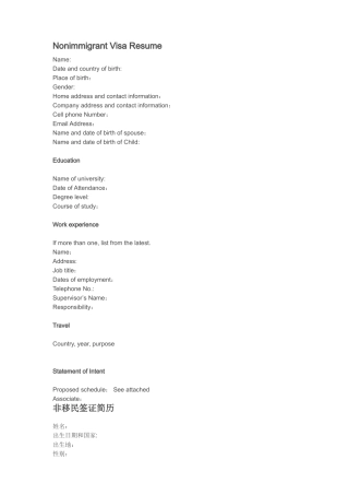 美国签证用到个人简历模板
