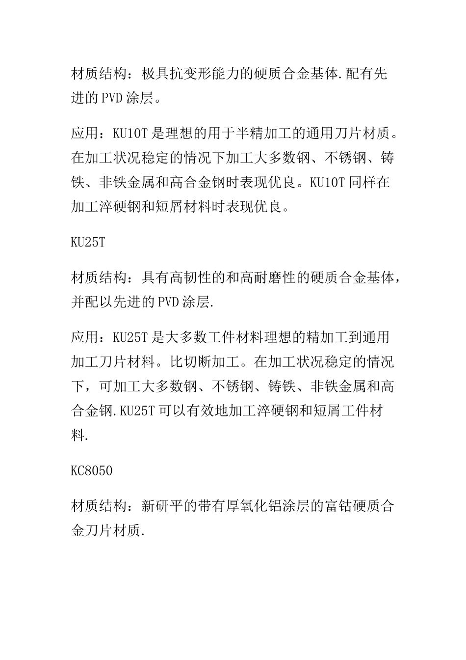 美国肯纳刀具刀片材质表_第2页