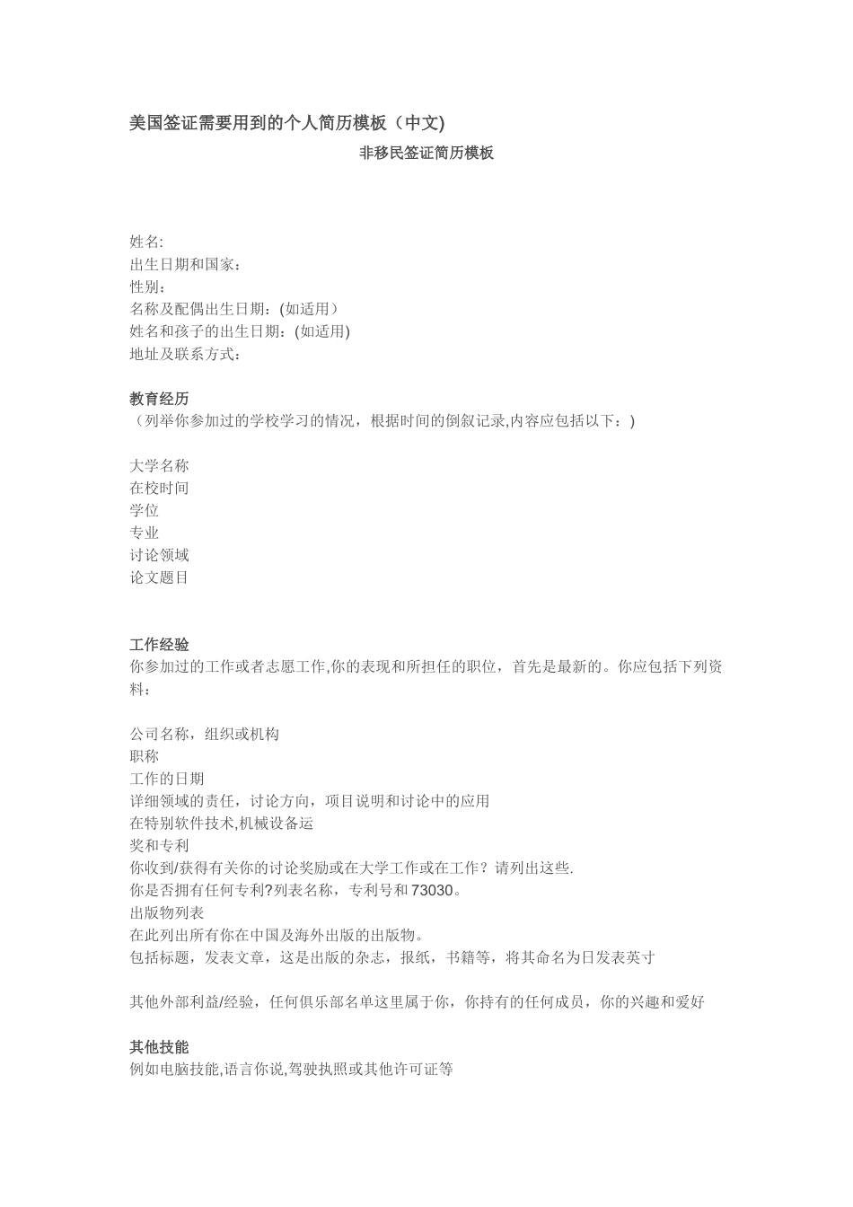 美国签证需要用到的个人简历模板_第3页