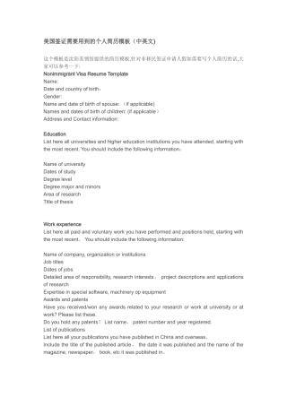 美国签证需要用到的个人简历模板