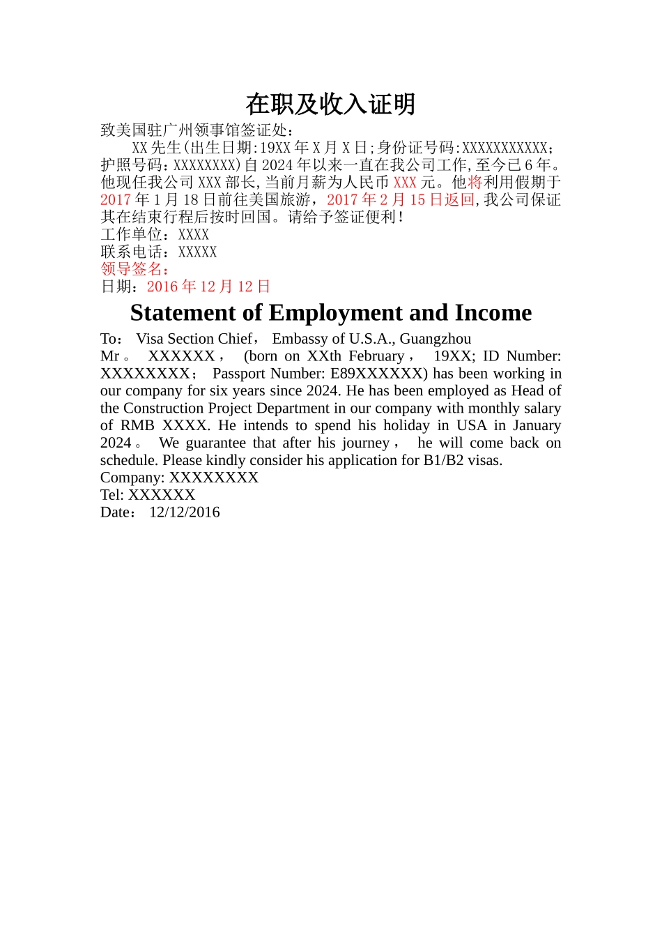 美国签证在职收入证明中英文对照模版_第1页