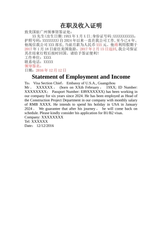 美国签证在职收入证明中英文对照模版
