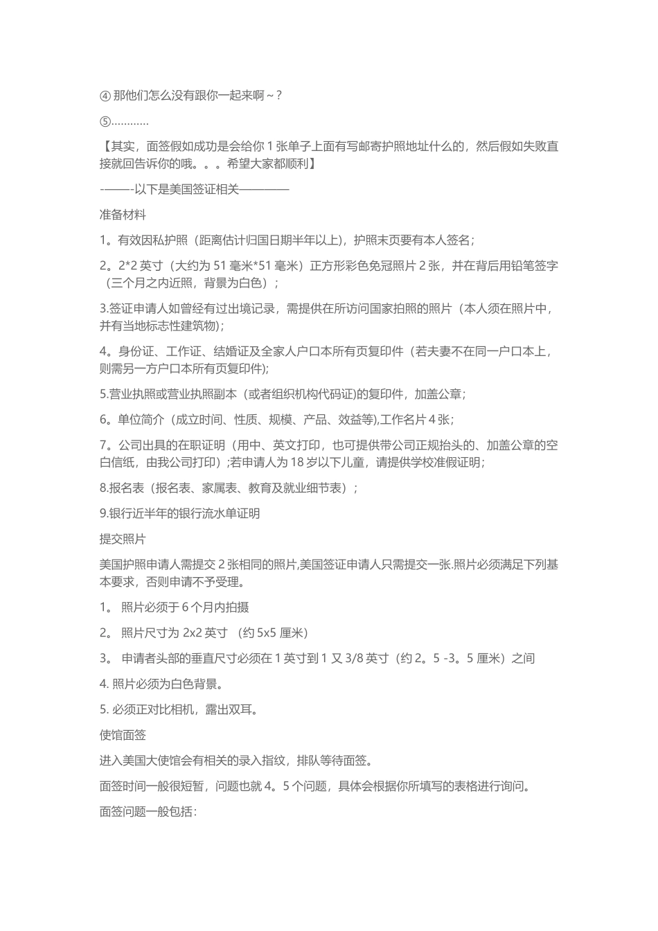 美国签证的面签流程攻略_第2页