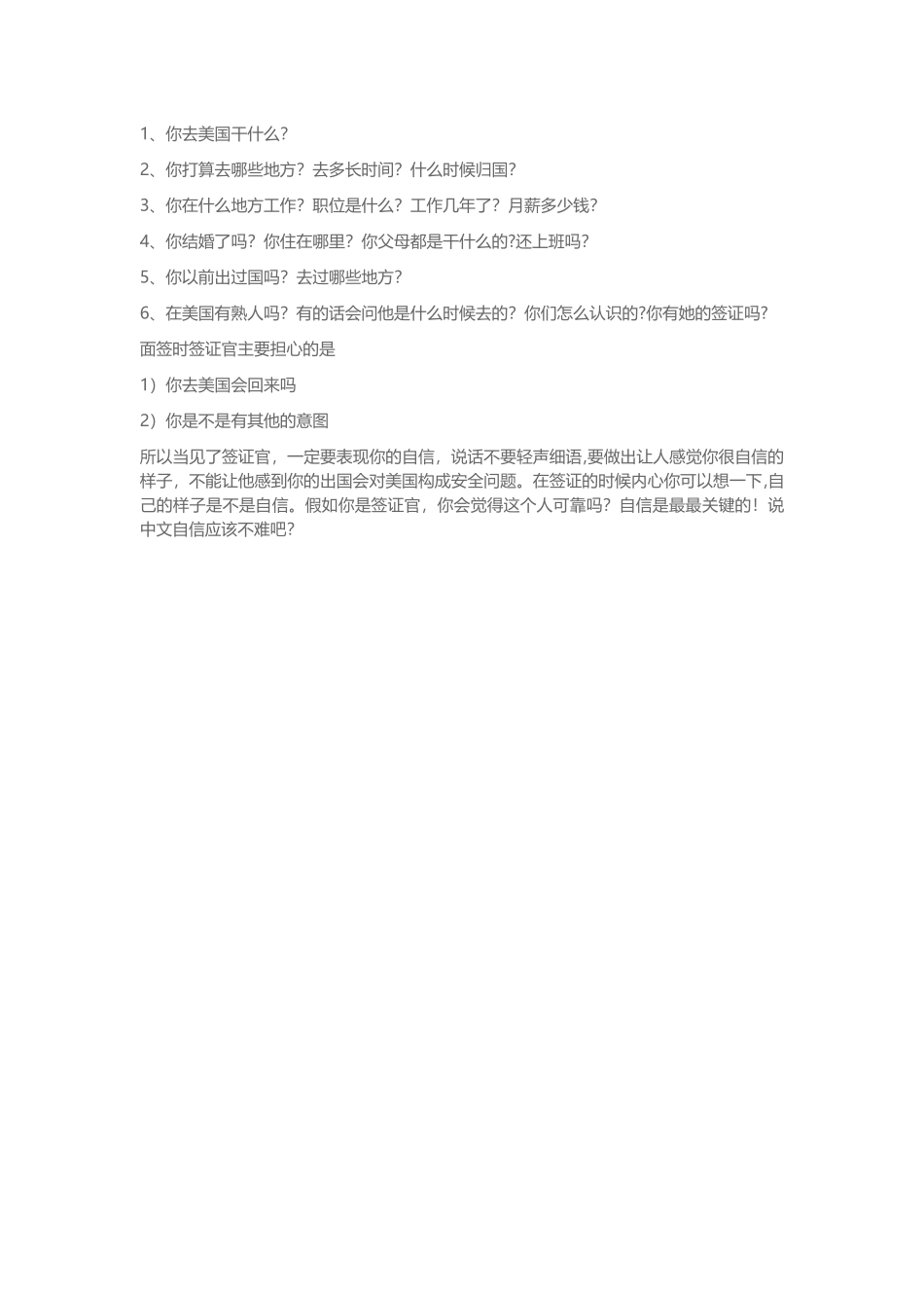 美国签证的面签流程攻略_第3页