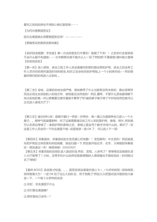 美国签证的面签流程攻略