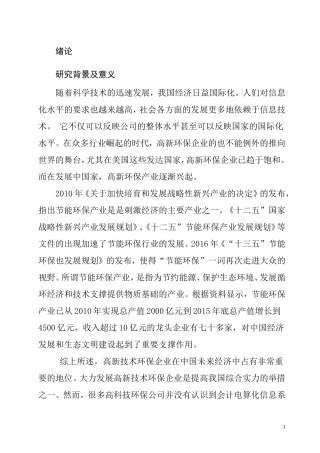 企业电算化信息影响内部控制措施与方法  会计财务管理专业