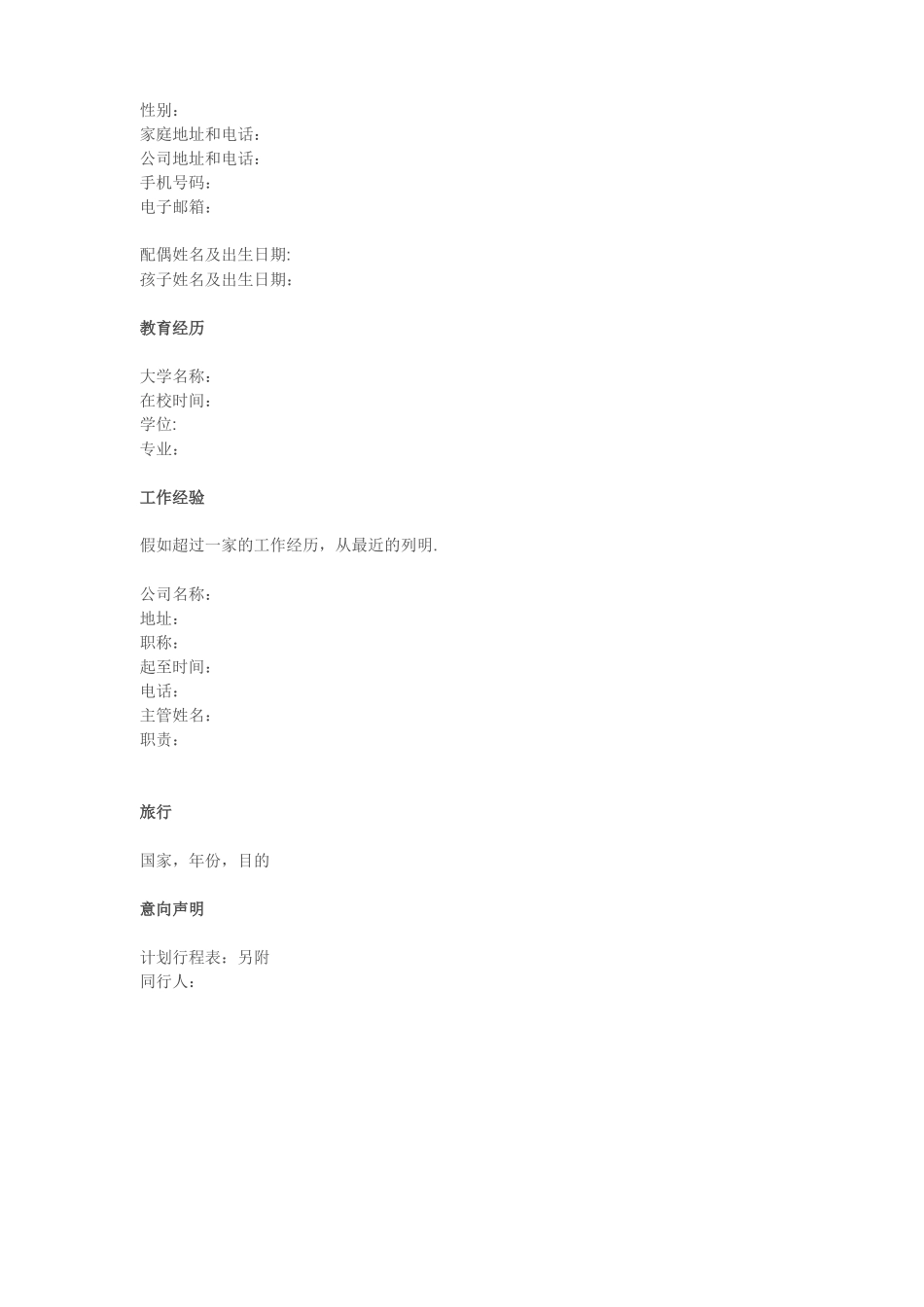 美国签证用到个人简历模板_第2页