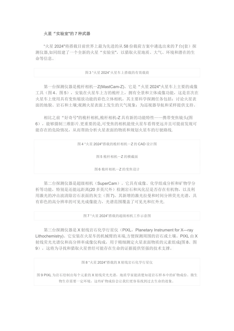 美国的火星计划_第3页