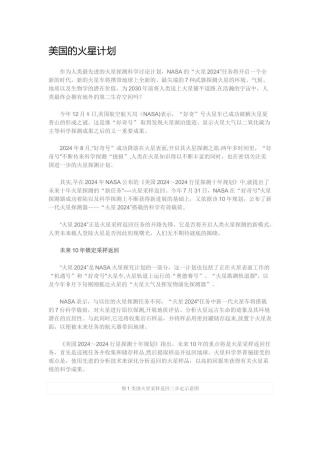 美国的火星计划