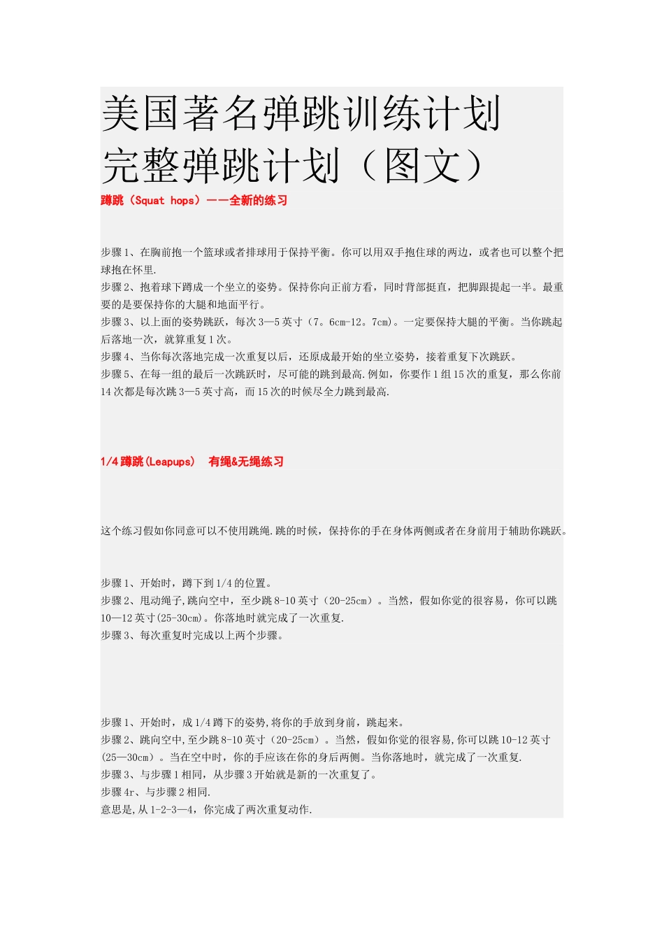 美国著名弹跳训练计划---完整弹跳计划_第1页