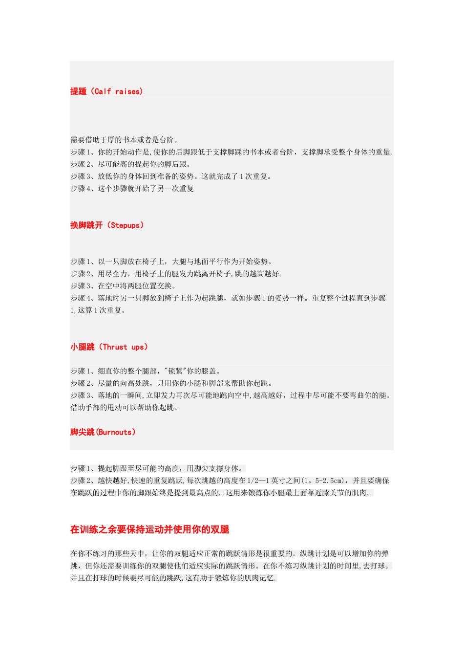 美国著名弹跳训练计划---完整弹跳计划_第2页