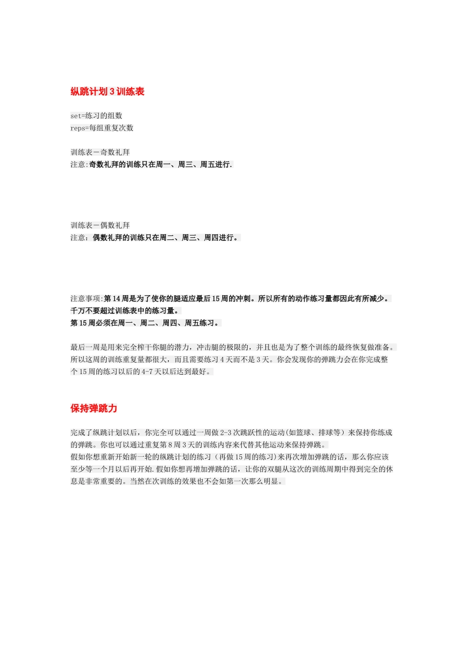 美国著名弹跳训练计划---完整弹跳计划_第3页