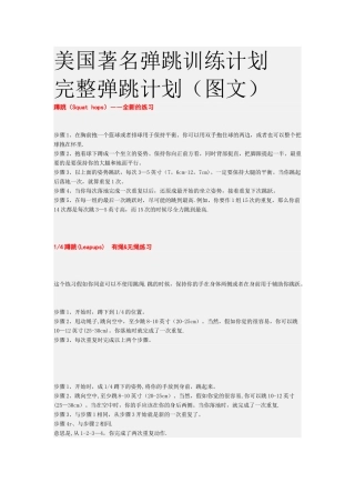 美国著名弹跳训练计划---完整弹跳计划