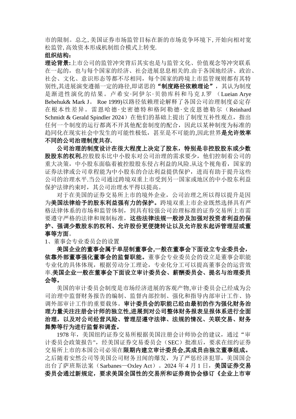 美国证券市场对外国上市公司的公司治理要求_第2页