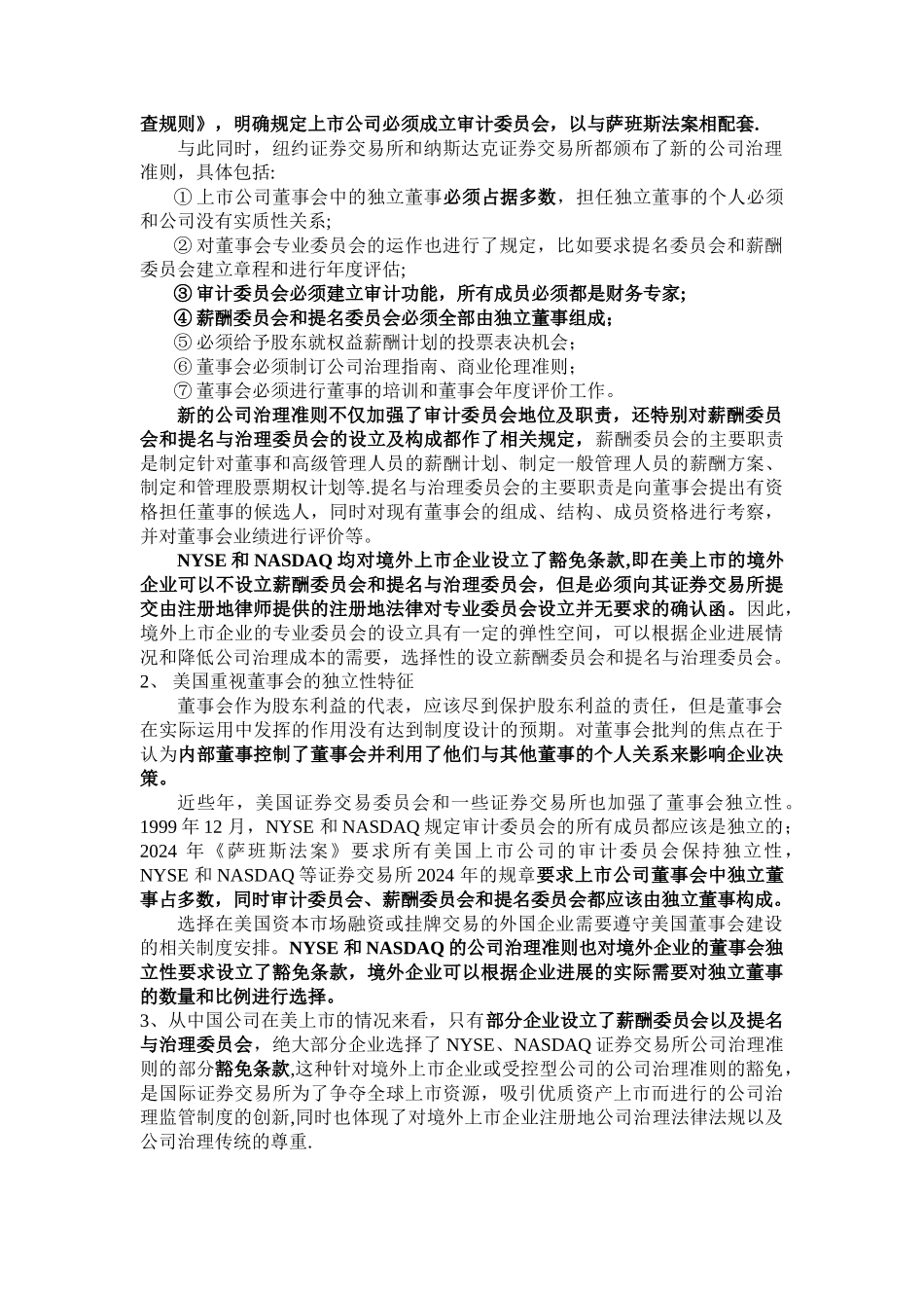 美国证券市场对外国上市公司的公司治理要求_第3页
