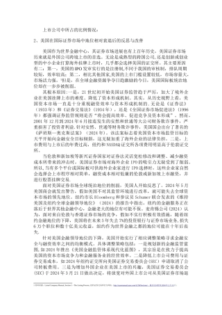 美国证券市场对外国上市公司的公司治理要求