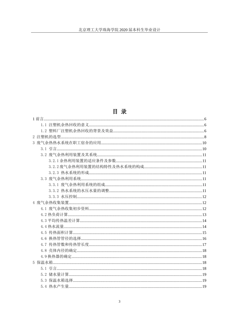 某塑料厂注塑机余热回收方案设计_第3页