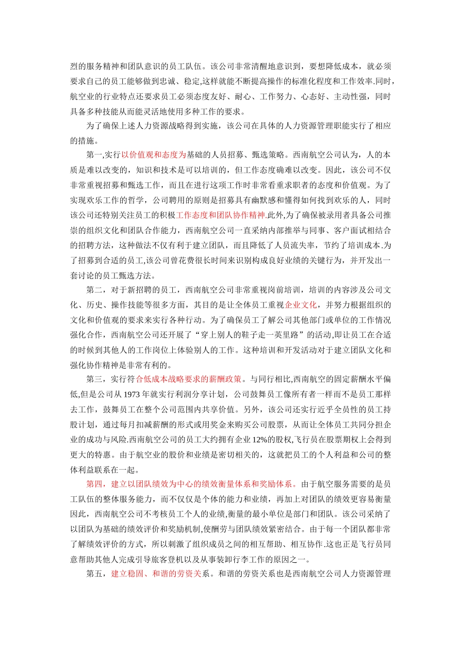 美国西南航空公司的战略性人力资源管理_第2页